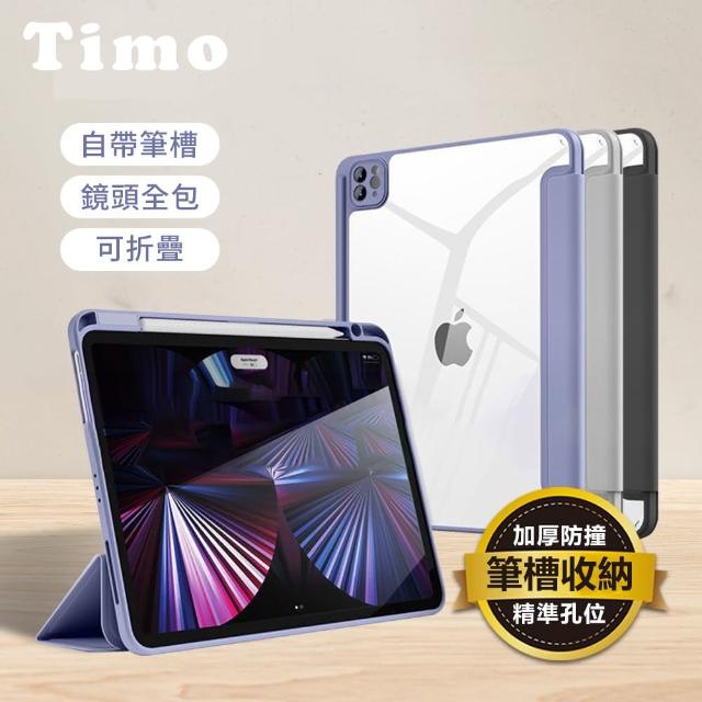【Timo】iPad 10.2吋/10.9吋/11吋 三折喚醒硬背板保護套(含筆槽)
