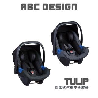 【ABC Design】Tulip 提籃式汽車安全座椅(通過ADAC等多重認證)