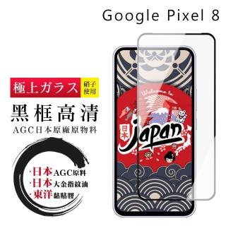 【鋼膜株式社】Google Pixel 8 保護貼日本AGC全覆蓋玻璃黑框高清鋼化膜