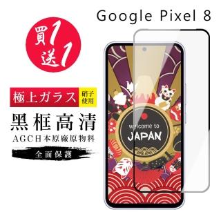 【GlassJP所】買一送一 Google Pixel 8 保護貼日本AGC黑框玻璃鋼化膜