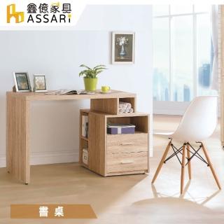 【ASSARI】盧卡斯3.5尺伸縮書桌(寬105~125x深60x高75cm)