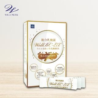 【wellness】WellBC-EX複合乳酸菌 3g*60包/盒(幫助維持消化道機能)
