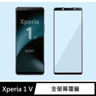【General】SONY Xperia 1 V 保護貼 玻璃貼 全滿版9H鋼化螢幕保護膜