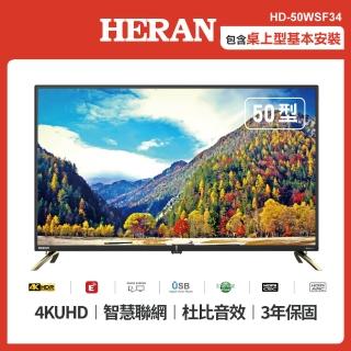 【HERAN 禾聯】50型4KHDR智慧聯網液晶顯示器(HD-50WSF34)