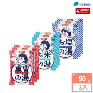 【石澤研究所】溫泉撫子 泡湯包-50g*三入組(鹽溫暖/米精華/小蘇打)