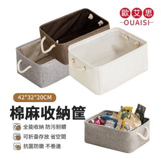 【OUAISI 歐艾思】可折疊加粗棉麻衣物收納箱 抽屜式收納盒42x32x20(收納筐/置物籃)