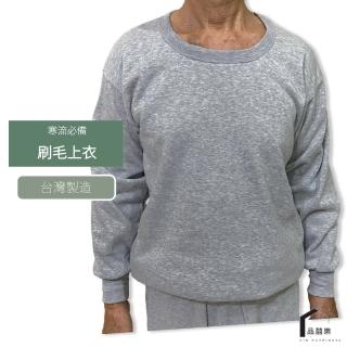 【PIN HAPPINESS】MIT台灣製 刷毛上衣 保暖居家服(銀髮族刷毛上衣 阿公衛生衣 保暖家居服)