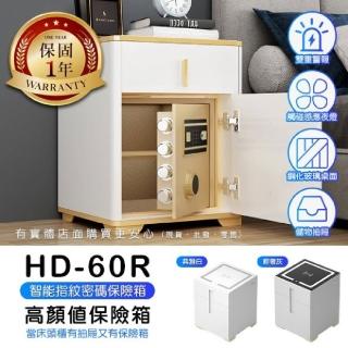 【興雲網購】HD-60R智能指紋密碼保險箱(保險箱 床頭櫃 保管箱 現金櫃 保密櫃)