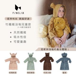 【Fabelab】竹纖維浴袍 2-4歲適用(兒童浴袍 兒童浴巾)