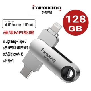 【FANXIANG 梵想】F383 128GB蘋果官方MFi認證 iPhone手機電腦兩用隨身碟(蘋果最新版本APP 保固3年)