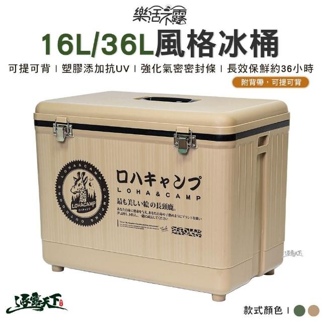 【樂活不露】36L風格冰桶 RD-480(冰桶 保冷 保冰 攜帶式 戶外 露營 逐露天下)