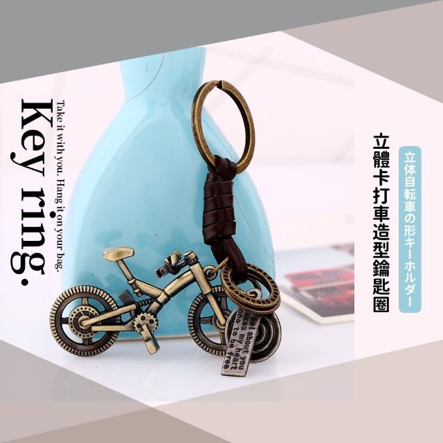 【蕉蕉購物】立體卡打車造型鑰匙圈(可愛 腳踏車 單車 鑰匙扣 療癒小物 包包掛飾 送禮 小禮物)
