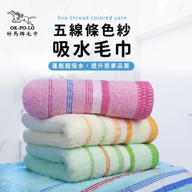 【OKPOLO】台灣製超激五線條色紗吸水毛巾(買六送六)