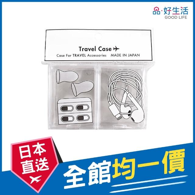 【GOOD LIFE 品好生活】日本製 旅行用2入透明小物收納盒（S）(日本直送 均一價)