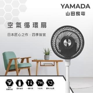 【YAMADA 山田家電】3D擺頭空氣循環立扇(YAF-10HG42A)