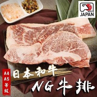 【海肉管家】日本A4-A5等級和牛NG牛排(3包_300g/包)