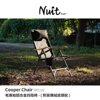 【NUIT 努特】老庫柏 鋁合金四段椅 附舒適頭枕 靠背椅 休閒椅 折疊椅 努特椅(NTC119單入)