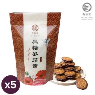 【甄拾堂】黑糖麥芽餅x5包(195g/包)
