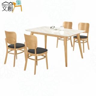 【文創集】伯尼爾實木4.3尺雲紋石面餐桌布餐椅組合(一桌四椅組合)