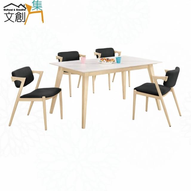 【文創集】波爾5尺岩板實木餐桌皮餐椅組合(一桌四椅組合)