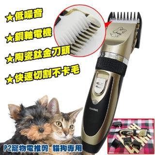 寵物電剪 P2 寵物理髮電剪(貓狗剃毛器 理髮 充電式電剪 安全靜音不卡毛)