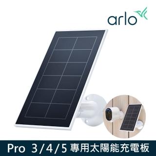 【NETGEAR】配件 Arlo 攝影機專用太陽能充電板 VMA5600(Arlo Pro 3/4/5 專用/戶外防塵防水)