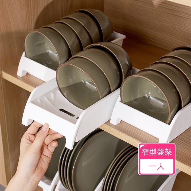 【茉家】日式瀝水型碗盤分類收納架(窄型盤架1入)