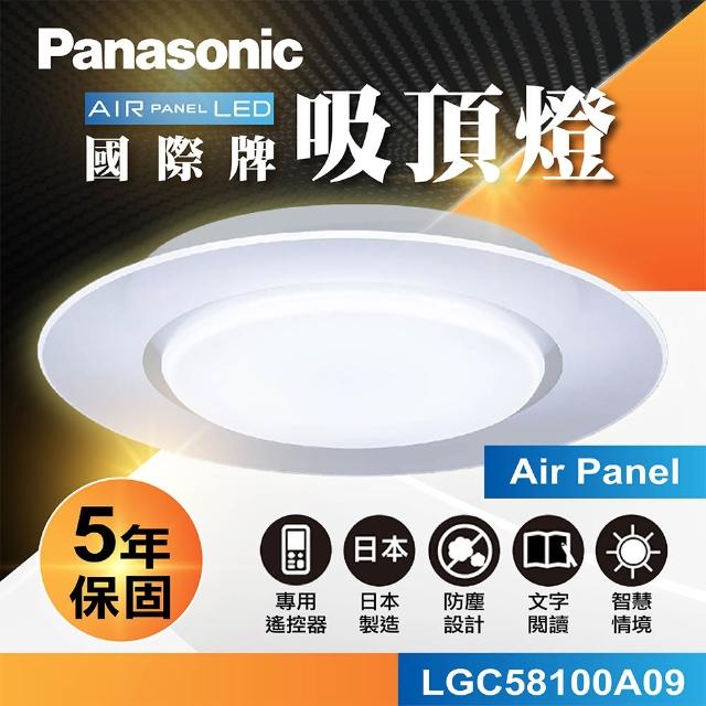 【Panasonic 國際牌】國際牌Panasonic LED遙控吸頂燈(LGC58100A09 單層導光板)