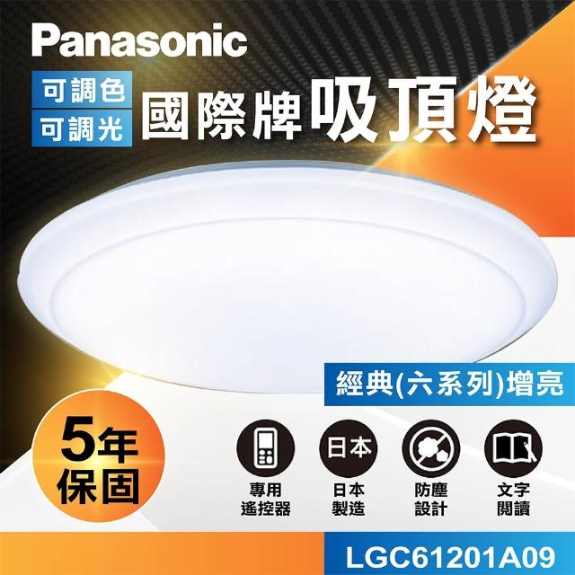 【Panasonic 國際牌】國際牌Panasonic LED遙控吸頂燈(LGC61201A09 經典六系列增亮)