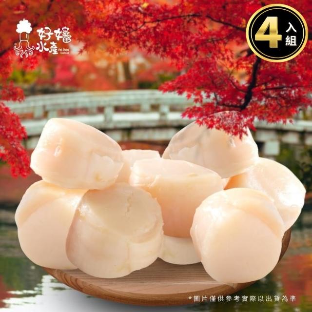 【好嬸水產】北海道直送-肥美甘甜熟干貝200G-4包