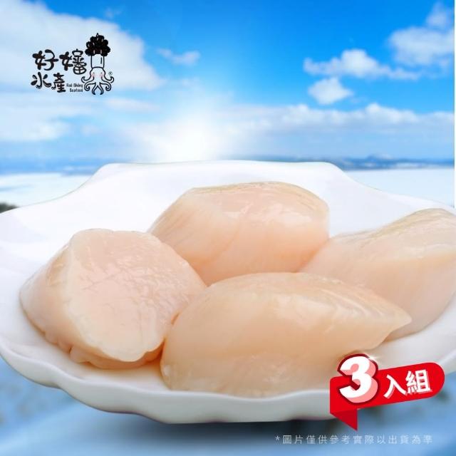 【好嬸水產】北海道直送-特選一口吃干貝200G-3包