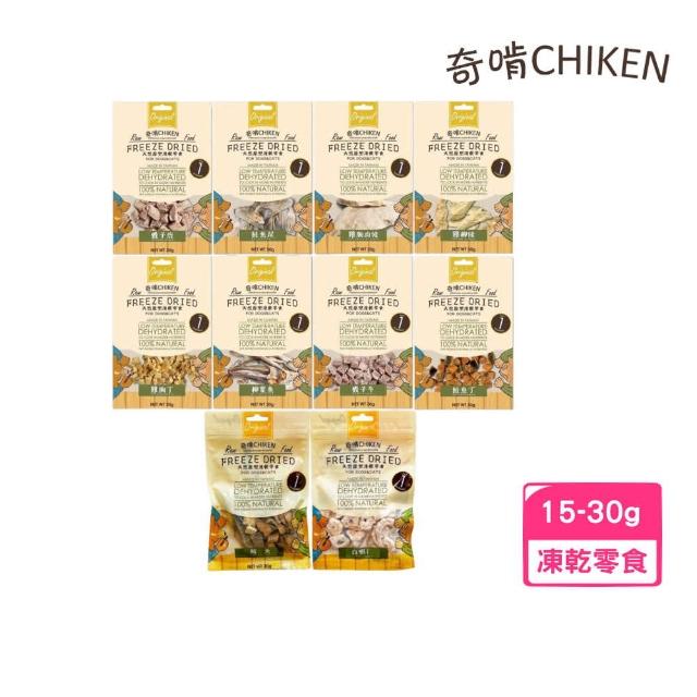 【CHIKEN 奇啃】天然原型凍乾零食 15-30g/包(凍乾鮮食、寵物零食)