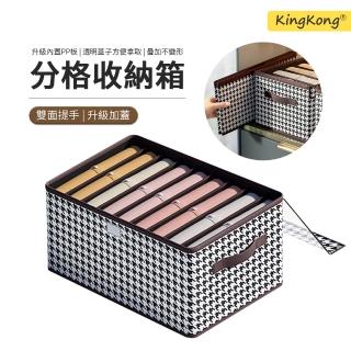 【kingkong】千鳥格帶蓋衣物收納箱 可折疊收納盒 9格分隔(44x30x20cm)