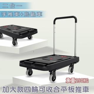 【Fujiei】加大款全折疊二合一平板搬運車(載重250kg)