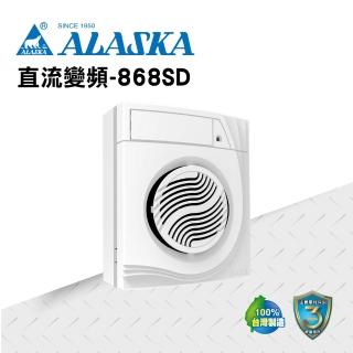 【ALASKA 阿拉斯加】無聲換氣扇 BLDC變頻馬達-868SD(110V/220V 通風扇 排風扇)