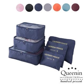 【DF Queenin】現在出發！防潑水旅行收納包6件組-多色可選