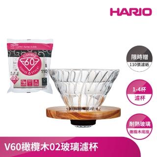 【HARIO】V60橄欖木02玻璃濾杯(限時加贈白色濾紙乙包VDG-02-OV-EX+VCF-02-110W)