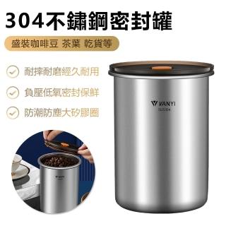 【VANYI】不鏽鋼真空保鮮密封罐 咖啡豆茶葉儲物罐 五穀雜糧收納罐 保存罐 960ml