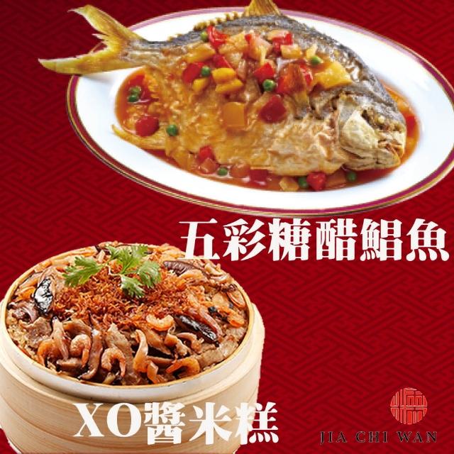 【呷七碗】富貴吉祥C_2024年菜(糖醋鯧魚+XO醬米糕)