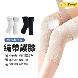 【kingkong】艾草綁帶保暖護膝套 加壓運動護膝 1雙(關節發熱/防寒/護小腿)