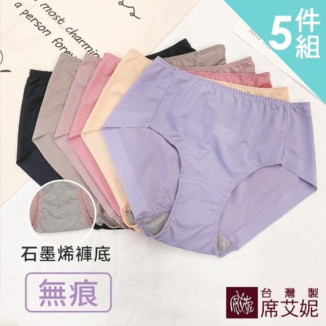 【SHIANEY 席艾妮】5件組 台灣製 石墨烯褲底 中高腰無痕內褲