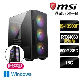 【微星平台】i9二四核Geforce RTX4060 WIN11{沒有結局}電競電腦(i9-14900F/B760/16G/500GB SSD)