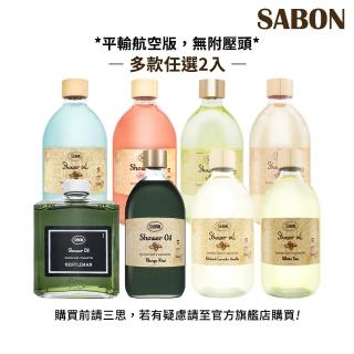 【SABON】沐浴油 400ml/500ml兩入組(國際航空版/多款任選)