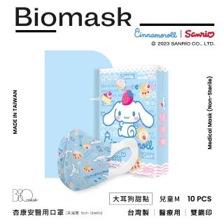 【BioMask杏康安】醫用口罩-大耳狗甜點聯名款（天藍色）-兒童立體M-10入/盒(大耳狗兒童口罩)