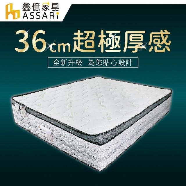 【ASSARI】雪麗比利時乳膠正三線加厚36cm獨立筒床墊(單人3尺)