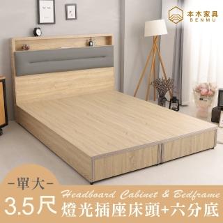 【本木】查爾 舒適靠枕房間二件組-單大3.5尺 床頭+六分底