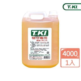 【T.KI】植牙漱口水4000mlX1入(家庭號)