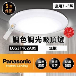 【Panasonic 國際牌】調光調色 吸頂燈 3-5坪(LGC31102A09 吸頂燈 32.5W)