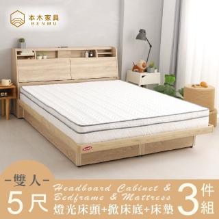 【本木】薩魯 LED燈光房間三件組-雙人5尺 床墊+床頭+掀床