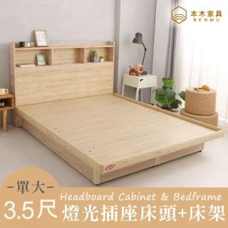 【本木】麥倫 簡易插座房間二件組-單大3.5尺 床頭+掀床